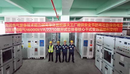 越南案例|海鸿电气立体卷铁心节能技术助力建设高质量“一带一路”