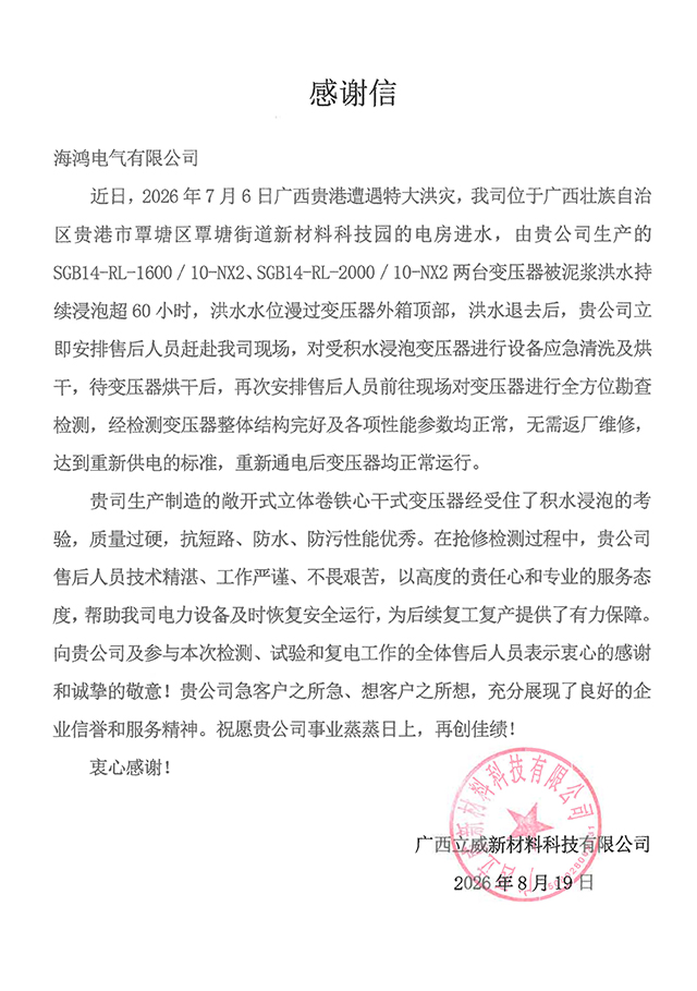 感谢信_01 拷贝.jpg